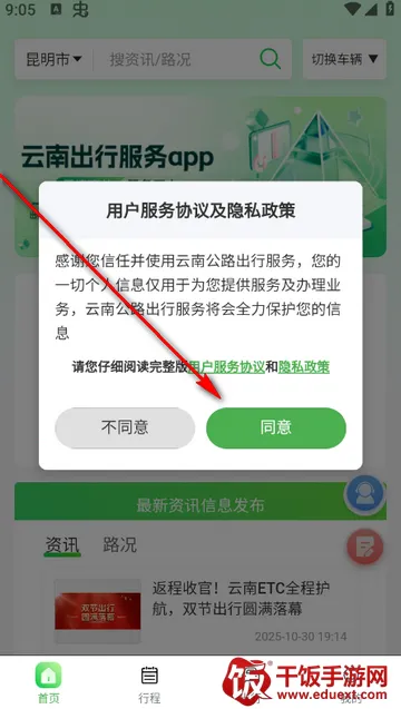 云南公路出行服务app 云南公路出行服务app