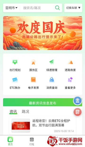 云南公路出行服务app 云南公路出行服务app