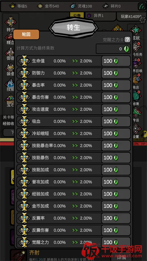 无限升级游戏(RPG冒险手游) 无限升级游戏(RPG冒险手游)