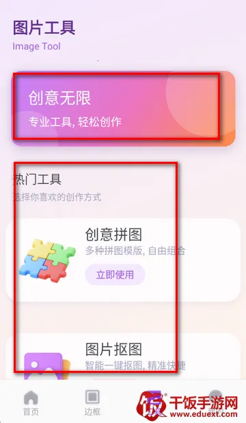 锦诺剪拍优选app 锦诺剪拍优选app