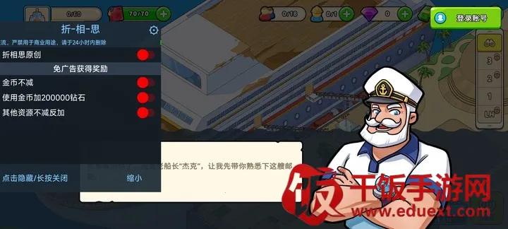 我的游轮破解版1.9.8 我的游轮破解版1.9.8