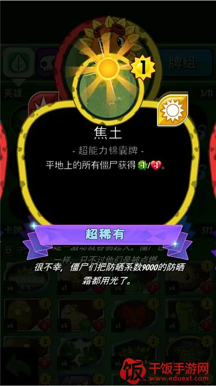 植物大战僵尸英雄内置菜单 植物大战僵尸英雄内置菜单