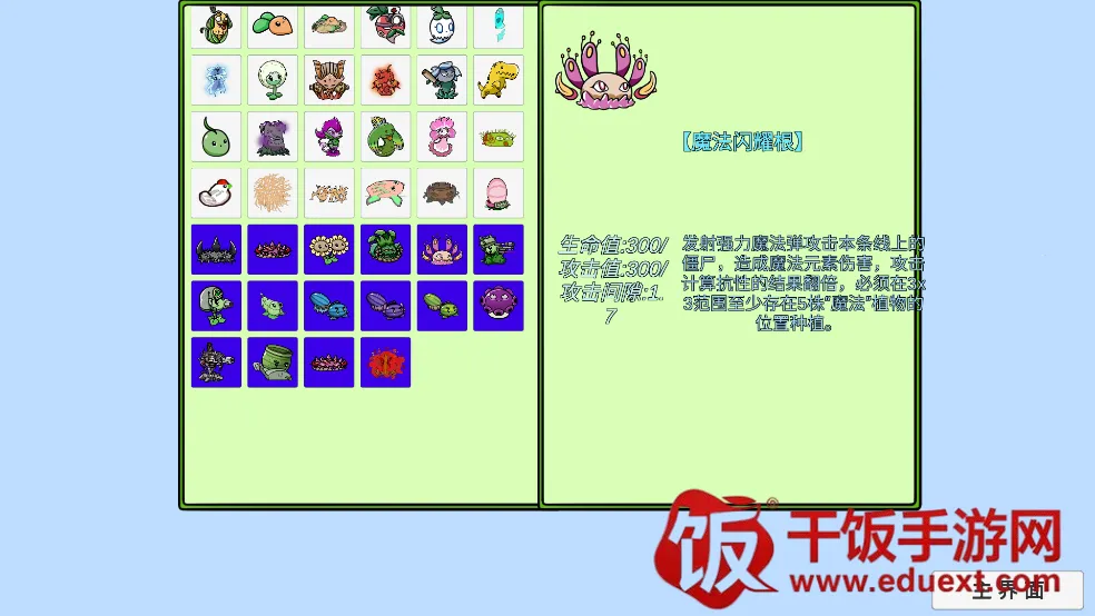 植物大战僵尸高难拓展最新手机版 植物大战僵尸高难拓展最新手机版