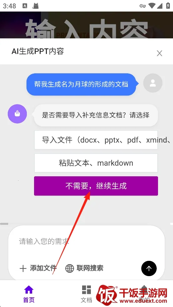 MindShow一键生成(PPT生成工具) MindShow一键生成(PPT生成工具)