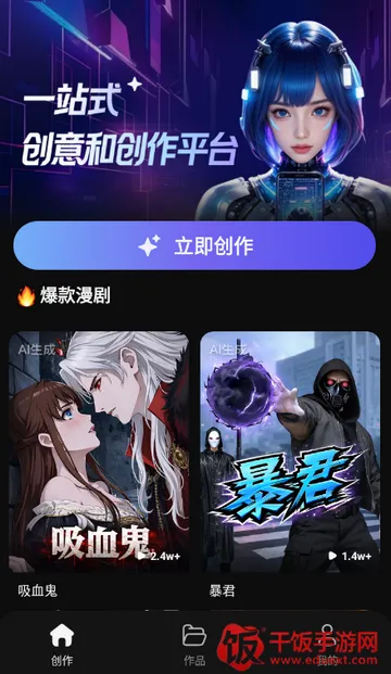 快出片AI漫剧安卓版手机版 快出片AI漫剧安卓版手机版