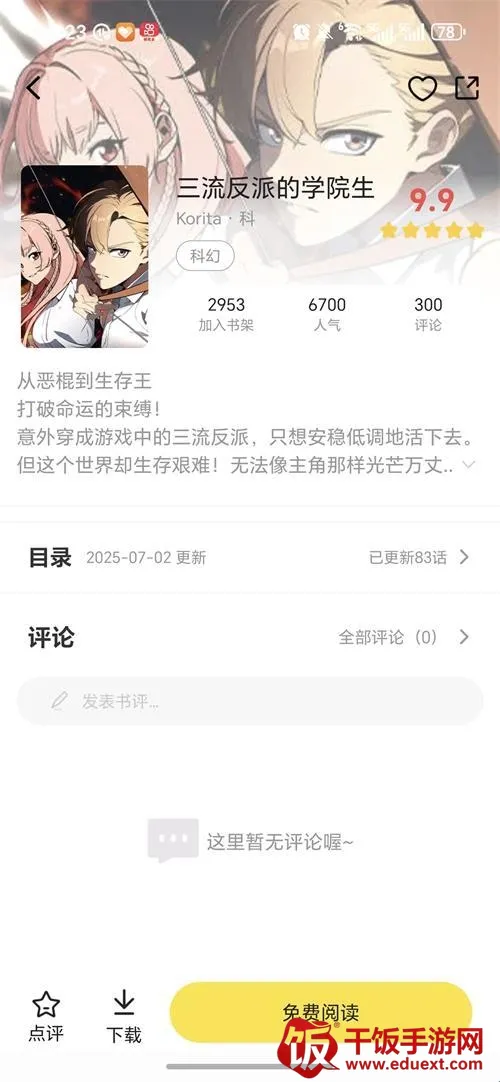 星漫辰漫画2026官方正版 星漫辰漫画2026官方正版