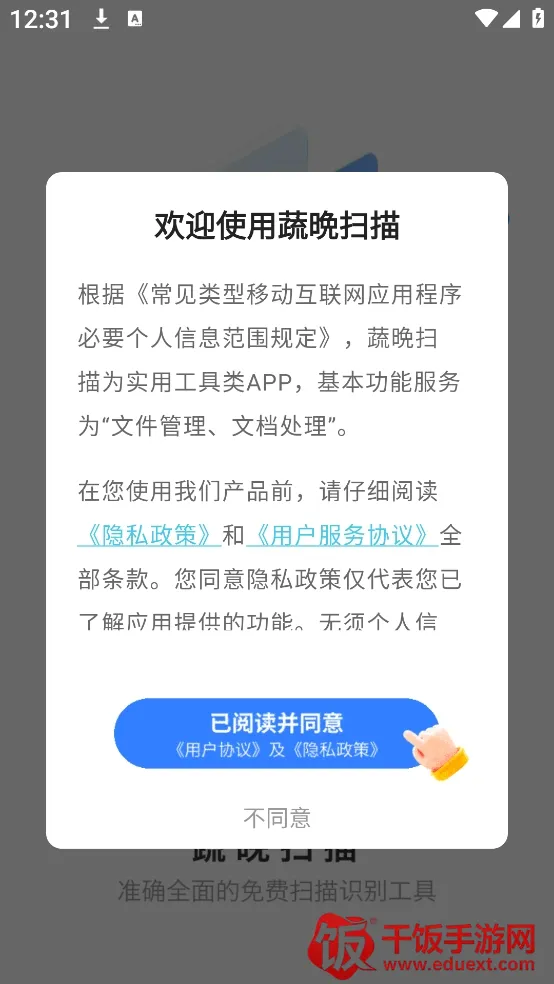 蔬晩扫描(文字识别翻译) 蔬晩扫描(文字识别翻译)