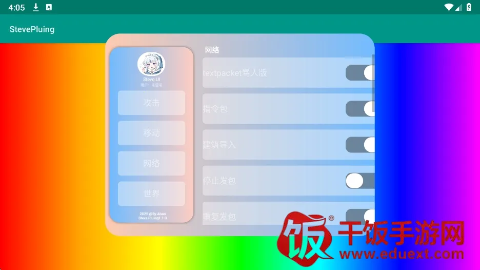 史蒂夫盒子StevePluing(游戏辅助软件) 史蒂夫盒子StevePluing(游戏辅助软件)