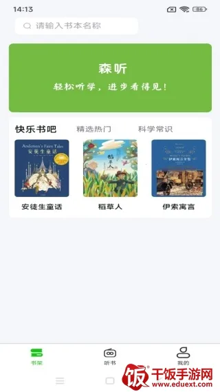 森听(手机听书工具) 森听(手机听书工具)