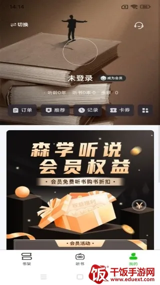 森听(手机听书工具) 森听(手机听书工具)