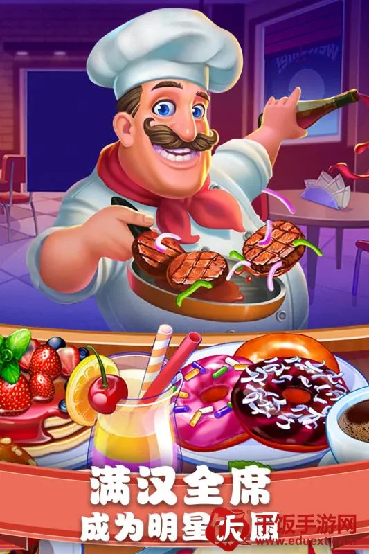 美食街物语破解版 美食街物语破解版