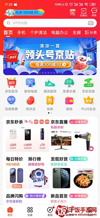 京东鸿蒙版2026下载安装 京东鸿蒙版2026下载安装