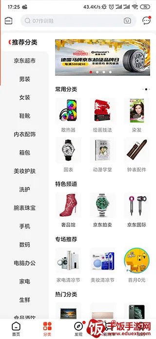 京东鸿蒙版2026下载安装 京东鸿蒙版2026下载安装