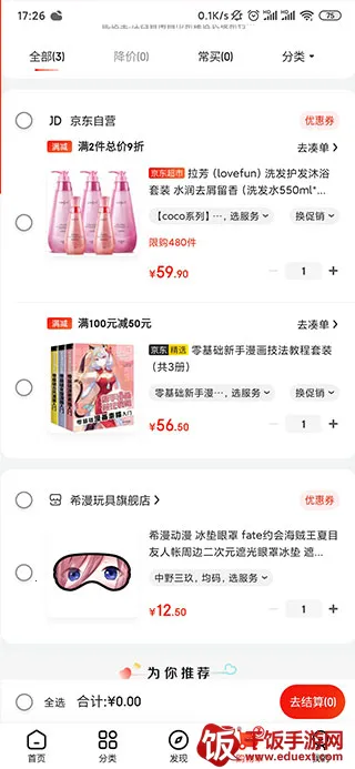 京东鸿蒙版2026下载安装 京东鸿蒙版2026下载安装