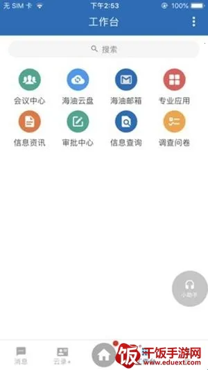 移动云海外版安卓版手机版 移动云海外版安卓版手机版