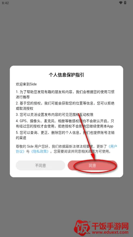 Side交友(社交聊天软件) Side交友(社交聊天软件)