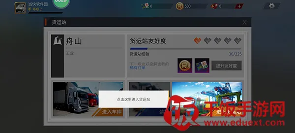 卡车人生全部车辆免费解锁版 卡车人生全部车辆免费解锁版