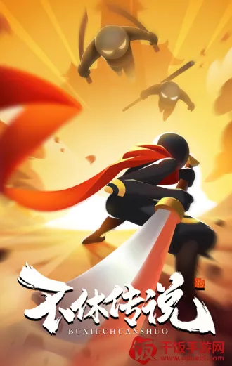 不休传说官方正版下载 不休传说官方正版下载