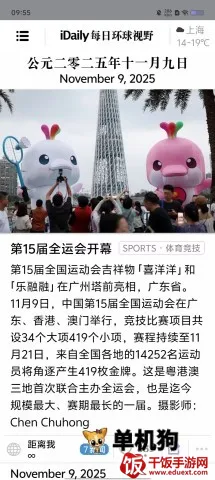 iDailyÿ�ջ�����Ұ2026�ٷ����°汾