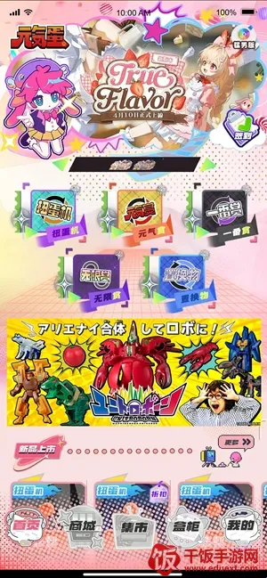 元气蛋最新手机版 元气蛋最新手机版