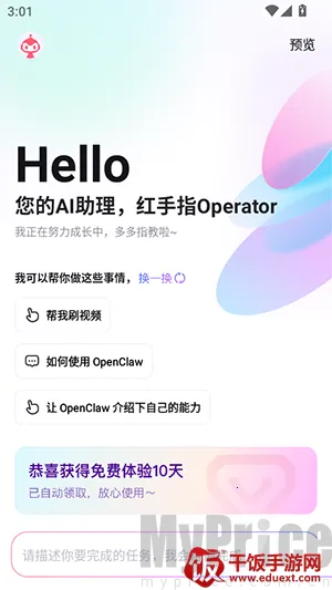 红手指Operator登录