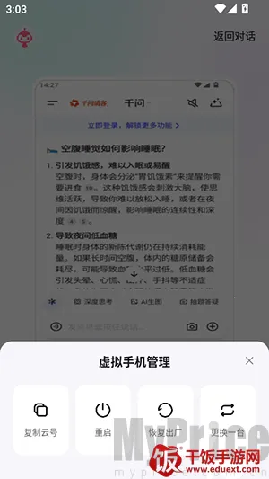 红手指Operator虚拟手机管理