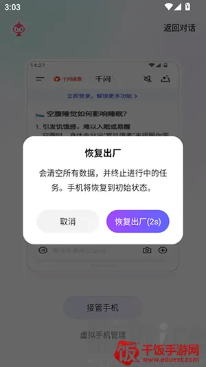 红手指Operator恢复出厂