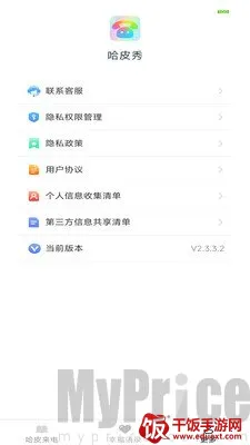 哈皮秀2026官方最新版本 哈皮秀2026官方最新版本