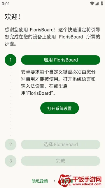 FlorisBoard�����ȶ���