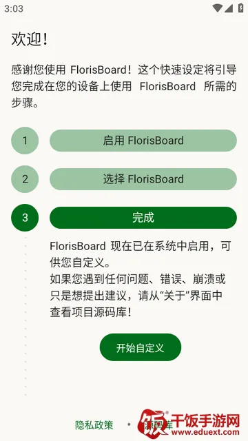 FlorisBoard�����ȶ���