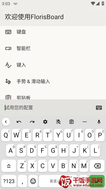 FlorisBoard�����ȶ���