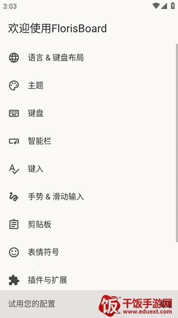 FlorisBoard�����ȶ���