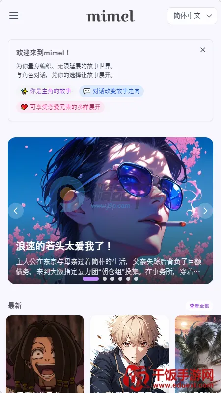 mimel最新手机版 mimel最新手机版