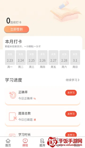 执业助理医师考试(医师备考APP) 执业助理医师考试(医师备考APP)
