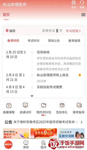 执业助理医师考试 执业助理医师考试