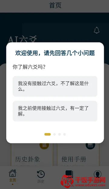AI六爻排盘 AI六爻排盘