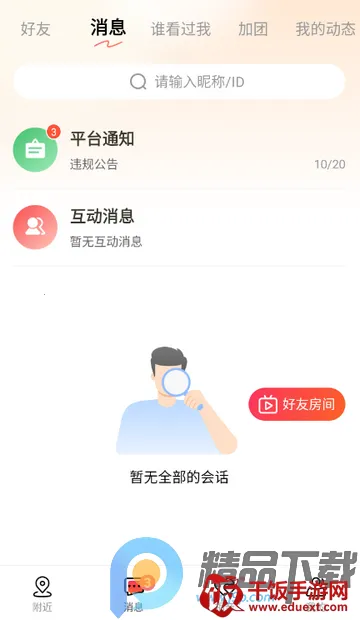 趣love直播交友2026官方正版 趣love直播交友2026官方正版