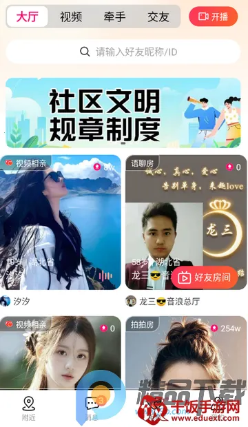 趣love直播交友 趣love直播交友