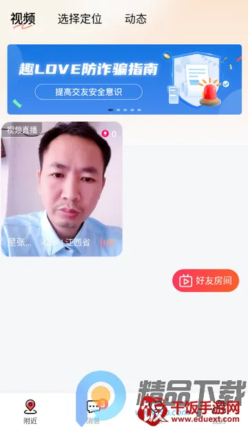 趣love直播交友 趣love直播交友