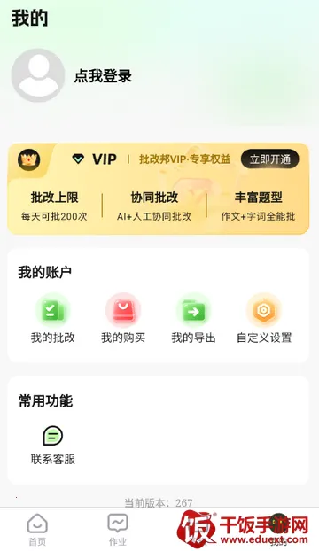 批改邦(作文批改工具) 批改邦(作文批改工具)