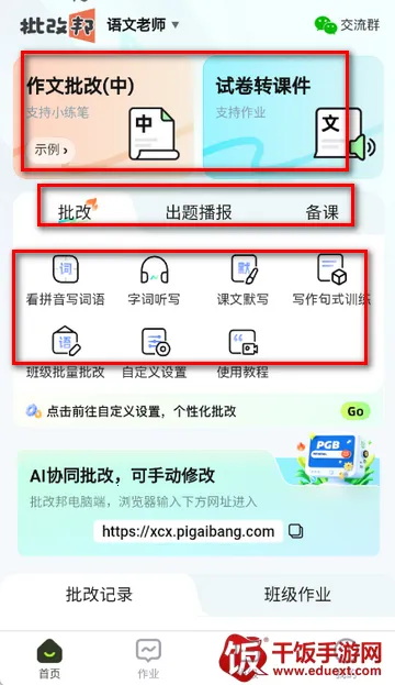 批改邦(作文批改工具) 批改邦(作文批改工具)