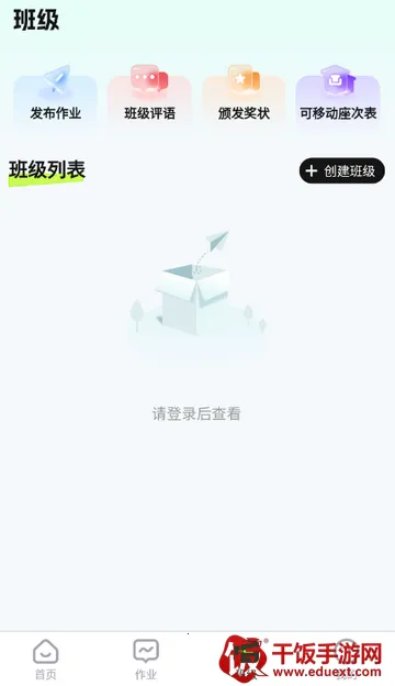 批改邦客户端 批改邦客户端