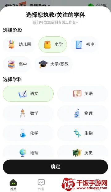 批改邦客户端 批改邦客户端