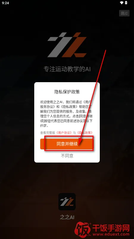 之之AI(篮球训练工具) 之之AI(篮球训练工具)