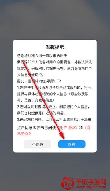 科会通会议记录 科会通会议记录