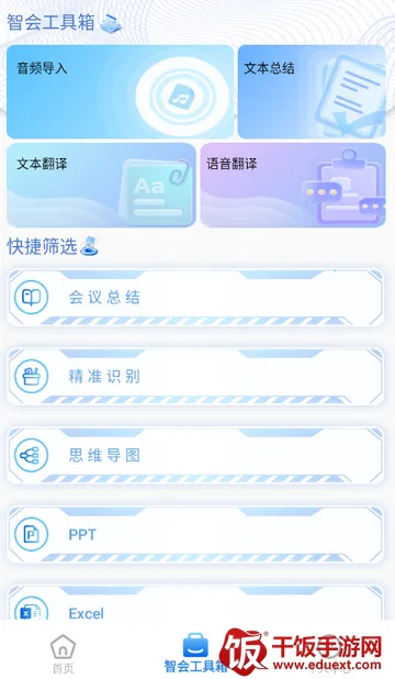 科会通会议记录最新手机版 科会通会议记录最新手机版