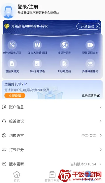 科会通会议记录 科会通会议记录