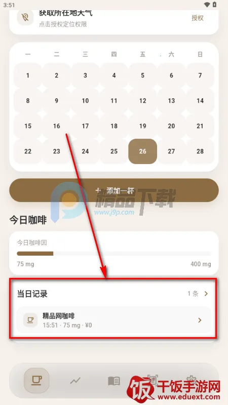 咖记(咖啡记录工具) 咖记(咖啡记录工具)