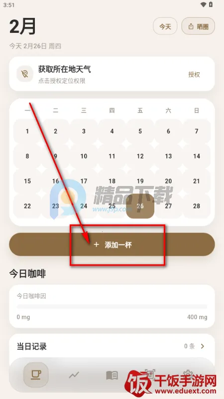 咖记 咖记