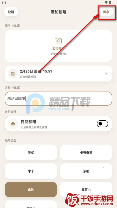 咖记(咖啡记录工具) 咖记(咖啡记录工具)